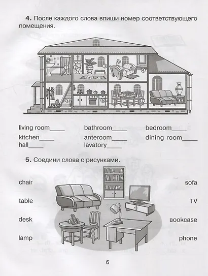 Английские упражнения в картинках на все правила грамматики с ответами к заданиям. 1 год обучения - фото 5