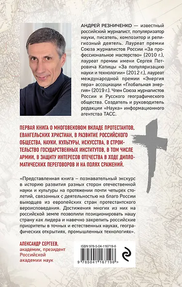 Империя протестантов. Россия XVI – первой половины XIX вв. Второе, дополненное, издание - фото 2