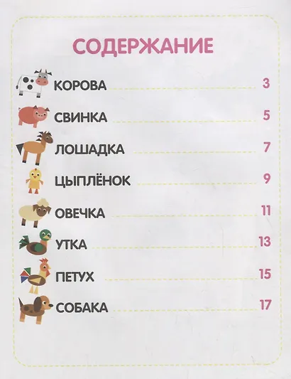 Ферма: книжка с наклейками - фото 2