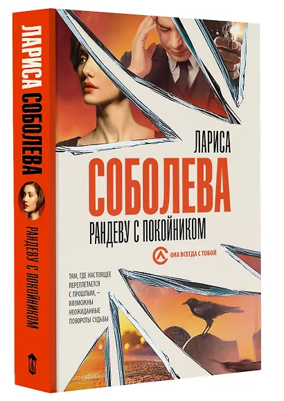 Рандеву с покойником - фото 3