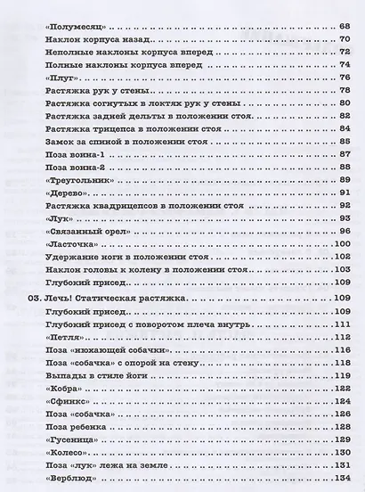 Экстремальная растяжка. Раздвигая границы возможного - фото 3