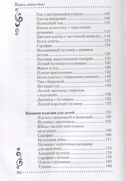 Вяжем летние вещи - фото 4