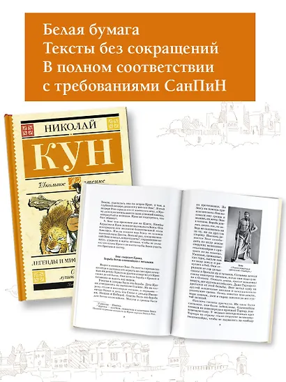 Легенды и мифы Древней Греции - фото 4