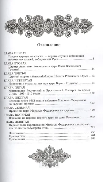 Бояре Романовы и воцарение Михаила Федоровича. - фото 2
