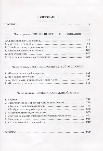 Великое Путешествие. Книга третья. Вселенная мастера - фото 2