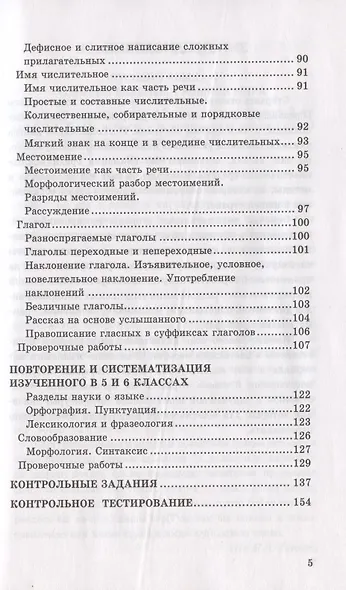 Дидактические материалы по русскому языку. 6 класс. К учебнику М.Т. Баранова, Т.А. Ладыженской и др. "Русский язык. 6 класс. В двух частях" (М.: Просвещение) - фото 4