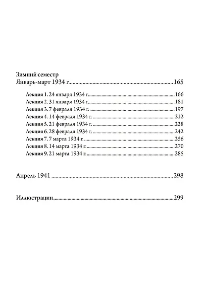 Видения. Записи семинаров, проведенных К.Г. Юнгом в 1930-1934 гг. 4 части (комплект из 4-х книг) - фото 13