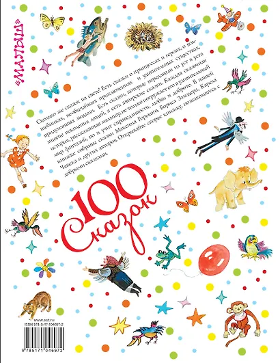 Добрые сказки - фото 2