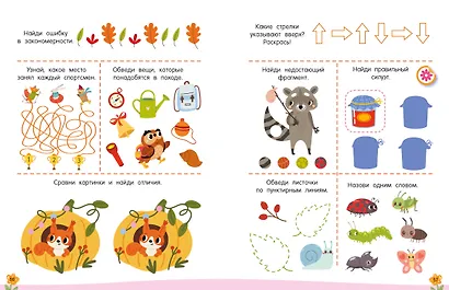 300 занимательных заданий для детей 3-5 лет - фото 15