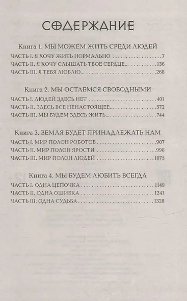 Живые. Весь цикл в одном томе - фото 6