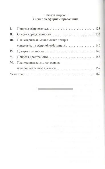 Телепатия и Эфирный проводник (обл) - фото 3