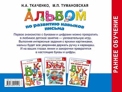 Альбом по развитию навыков письма. Прописи - фото 2