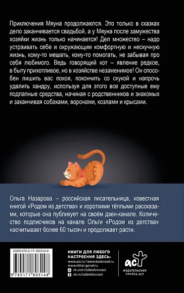 Счастье обыкновенного говорящего кота Мяуна - фото 2