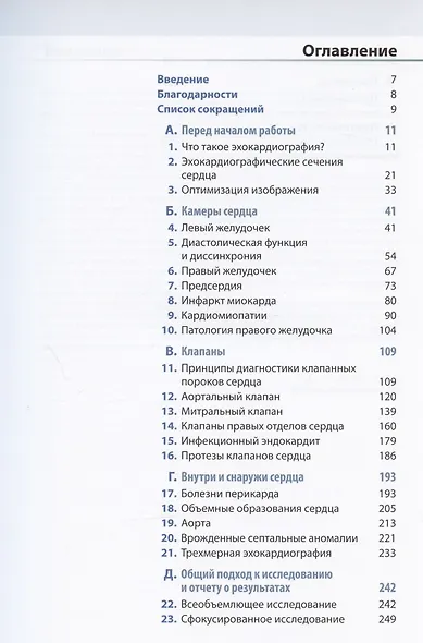 Эхокардиография. Практическое руководство - фото 2