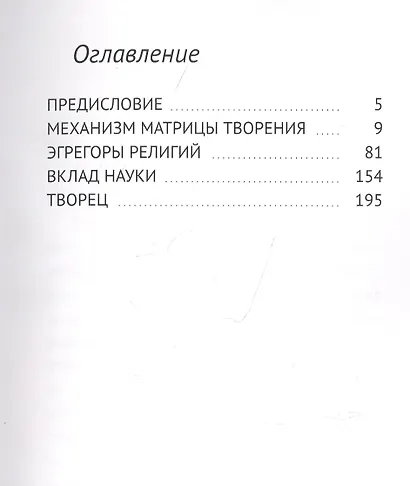 Вспомни себя: Ты есть механизм матрицы творения - фото 2