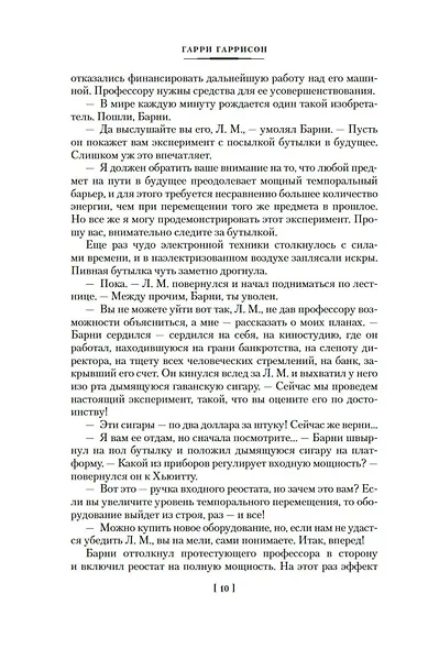 Фантастическая сага - фото 11