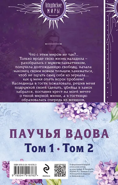 Паучья вдова (комплект из двух книг) - фото 2