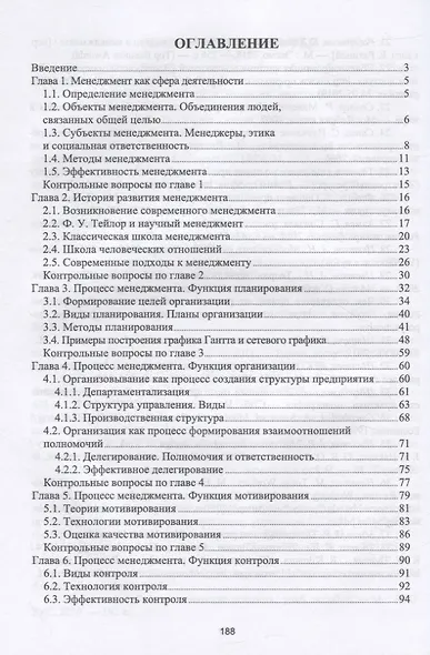 Основы менеджмента. Учебник для СПО - фото 2