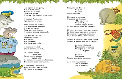 Сказки, стихи, песенки, загадки. Все приключения в одном томе - фото 14