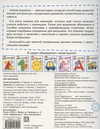 Вырезалки. Для мальчиков - фото 2
