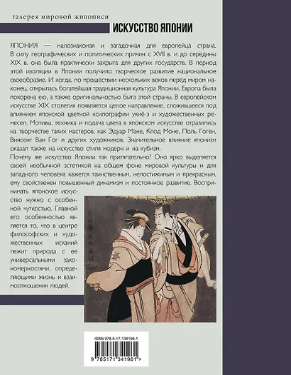 Искусство Японии - фото 2