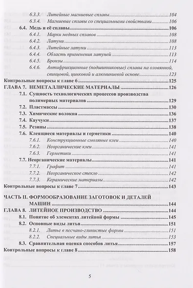 Материаловедение и технология конструкционных материалов: учебное пособие - фото 5