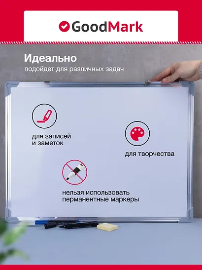 Доска офисная магнитно-маркерная, 45 х 60 см, белая, GoodMark - фото 4