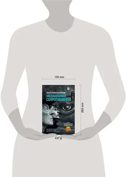 Меланхолия сопротивления - фото 11