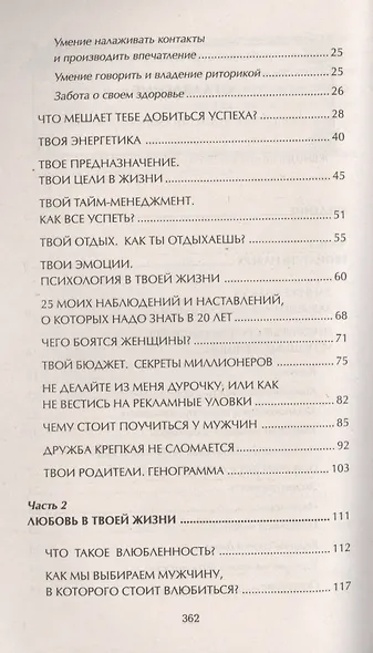 Искусство быть счастливой. Только для девушек (14+) - фото 3