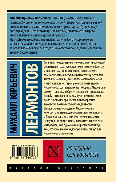 Последний сын вольности - фото 2