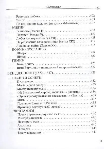 Уильям Шекспир: Сонеты и поэмы. Поэзия шекспировской эпохи в переводах Юрия Ключникова. Бездонная тайна Уильяма Шекспира: очерк-исследование Сергея Ключникова - фото 6