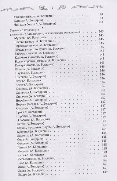 Хрестоматия для чтения детям дома и в детском саду: от 4 до 5 лет - фото 12