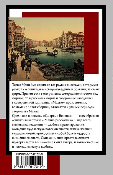 Смерть в Венеции - фото 2