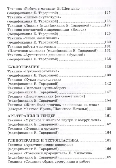 Шкатулка мастера Практикум по арт-терапии (БиблАртТер) Тарарина - фото 5