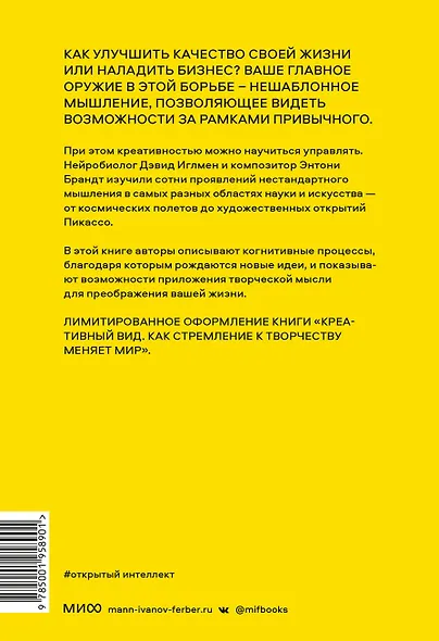 Открытый интеллект. Мысли нестандартно для устойчивого успеха (суперобложка) - фото 2
