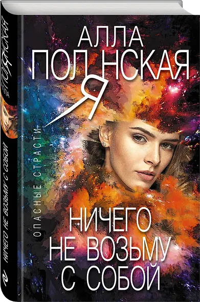 Ничего не возьму с собой - фото 3