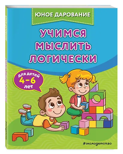 Учимся мыслить логически - фото 3