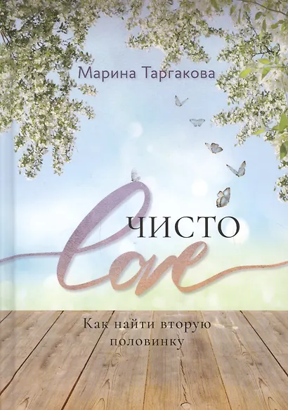 Чисто Love - фото 1