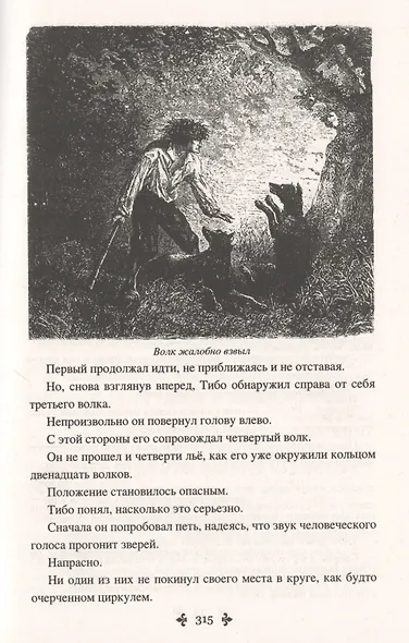 Женитьбы папаши Олифуса. Предводитель волков - фото 5