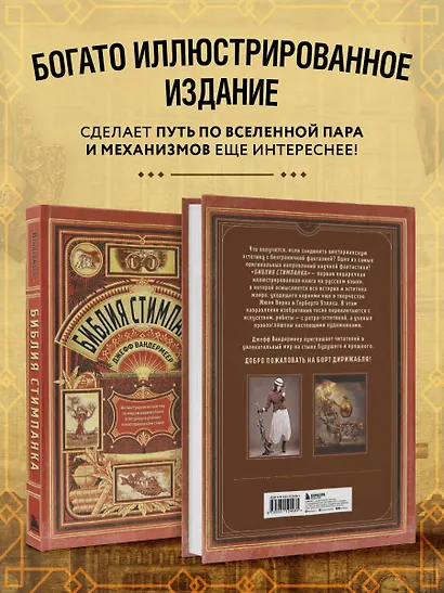 Библия стимпанка: иллюстрированный гид по мирам дирижаблей и безумных ученых в викторианском стиле - фото 6