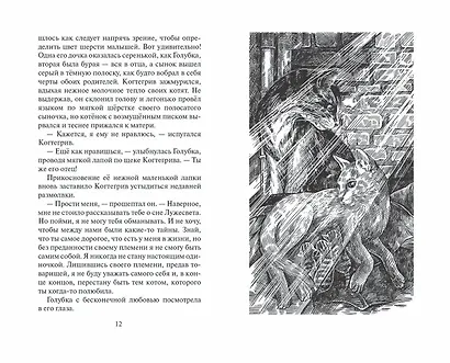 Тень Когтегрива. Книга 2. Возвращение - фото 6