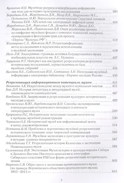 Роль музеев в информационном обеспечении исторической науки - фото 4