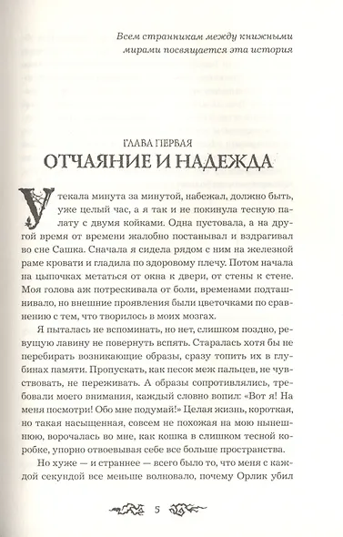 Проклятие - фото 4