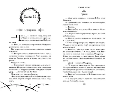 Тёмный принц (#2) - фото 8