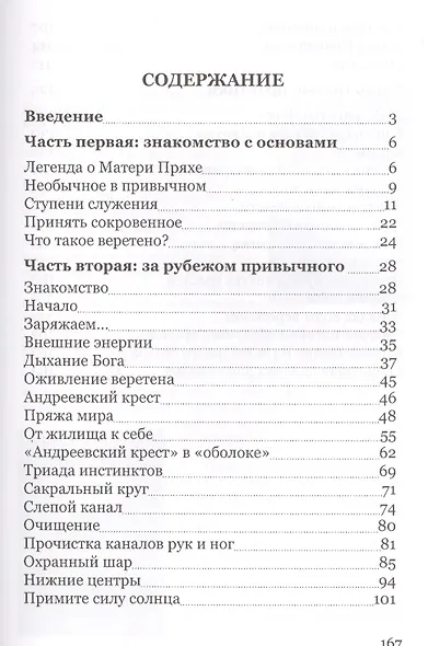 Волшебная палочка для умельца. Практики Древней Северной Традиции. Специальный курс - фото 2