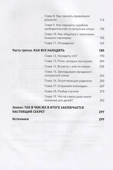 Семья с детьми. Выжить и не сойти с ума - фото 4