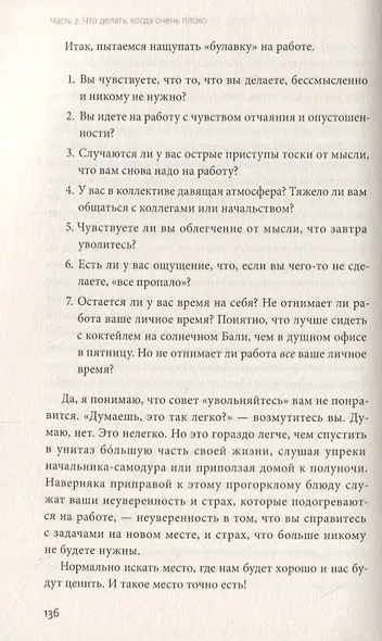 Из депрессии. Выход рядом - фото 7