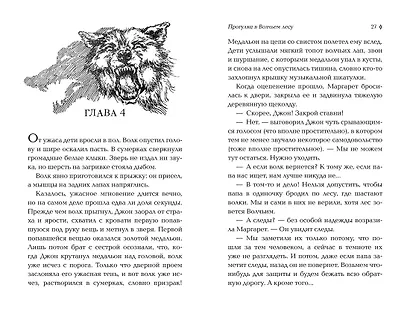 Прогулка в Волчьем лесу - фото 4