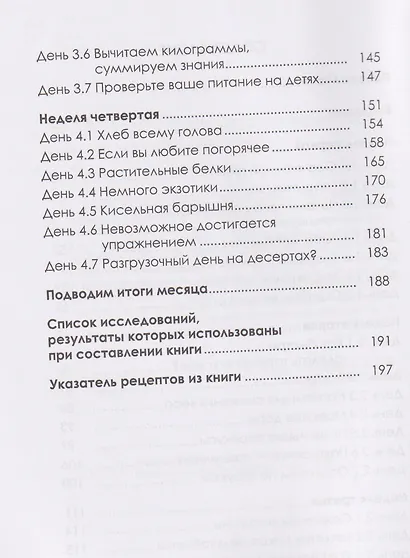 Образец питания для похудения - фото 4