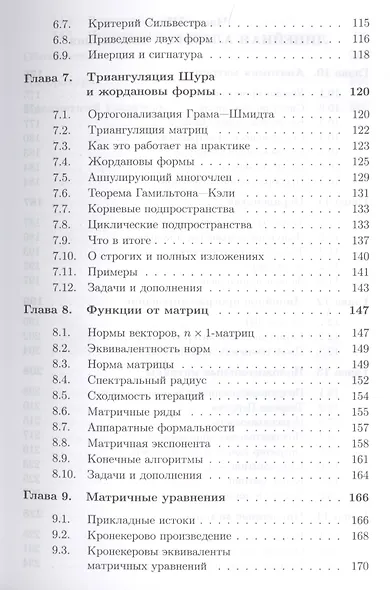 Школа Опойцева: Аналитическая геометрия и линейная алгебра - фото 4